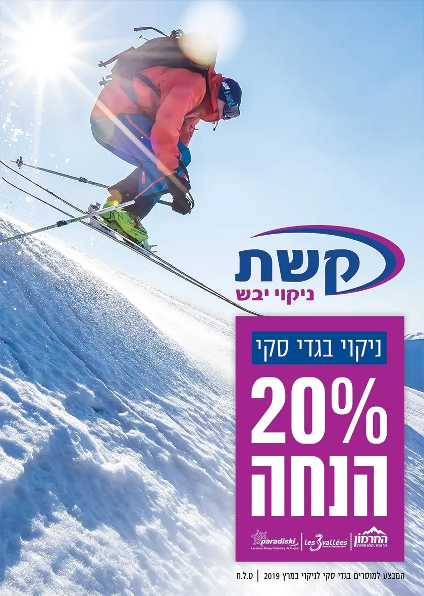 מבצעי חורף חמים!